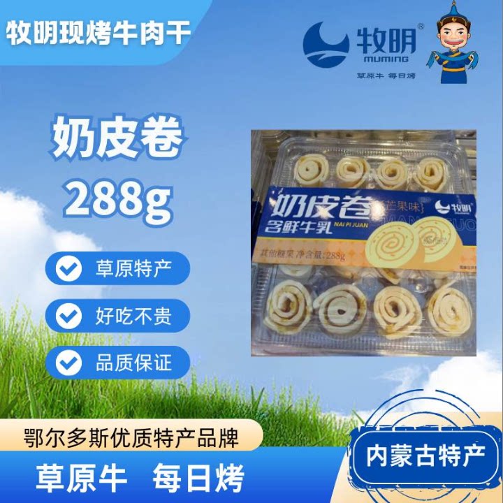 奶皮卷内蒙古特产小零食奶制品零食健康牧民食品