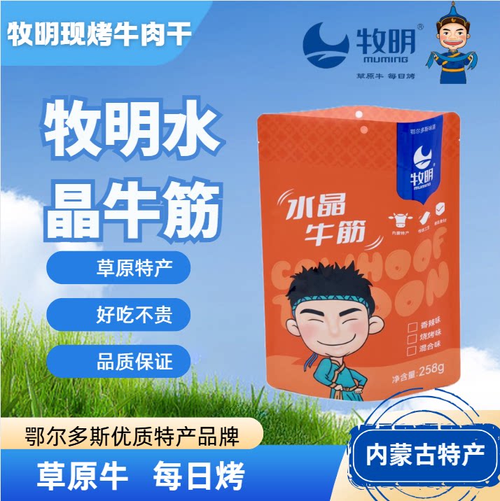 牧明水晶牛筋鄂尔多斯特产牛肉零食休闲零食香辣麻辣牛筋美食