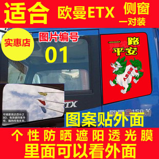 改装 贴画 饰贴纸个性 适用于欧曼新ETX货车侧窗玻璃装 车窗遮阳车贴