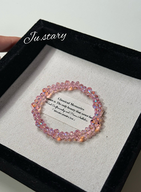 施华洛爆闪闪粉水晶手链温柔气质超显白