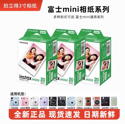 拍立得mini相纸mini12通用三寸minise相片纸