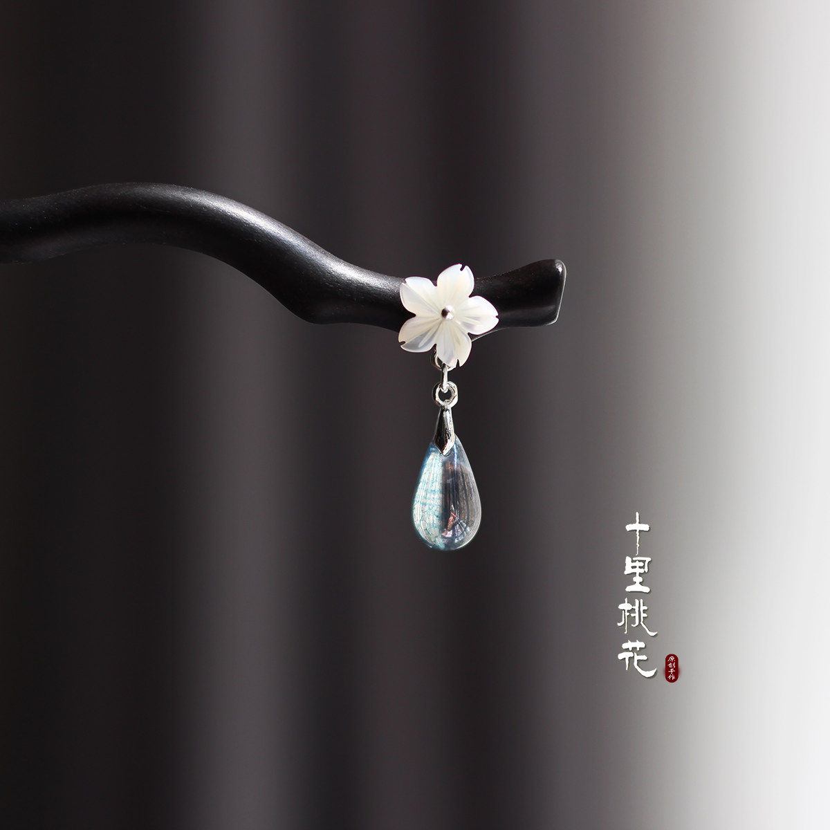 原创【灵兰】新中式黑檀木蝶贝发簪子盘发日常琉璃流苏旗袍汉服