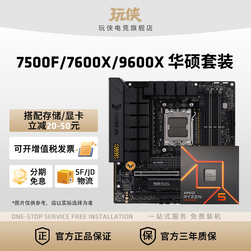 AMD锐龙5 7500F/9600X7600X套装华硕B650M/B850重炮手主板CPU套装