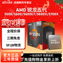AMD锐龙R5 5500/5600/5600GT/5700X/5700G全新CPU盒装散片处理器