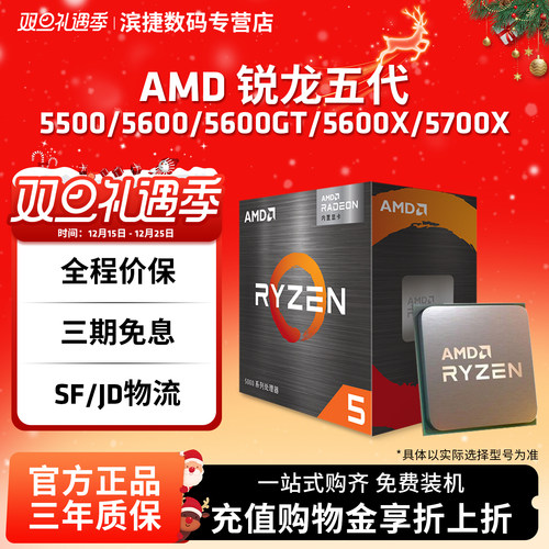 AMD锐龙5000系全新处理器