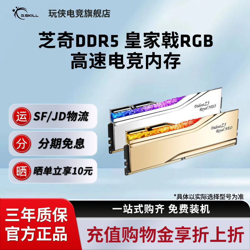 芝奇皇家戟DDR5 6000 16G*2 RGB灯条套装台式机内存条海力士颗粒