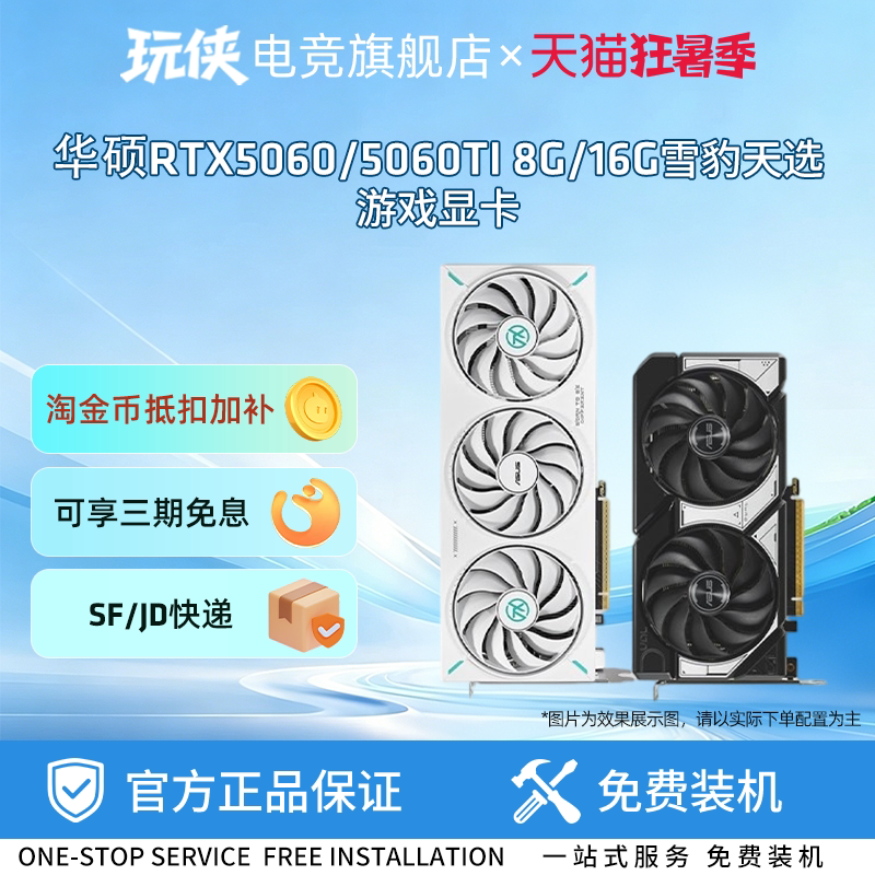 华硕RTX5060/5060TI/5070DUAL雪豹天选电竞游戏全新独立显卡