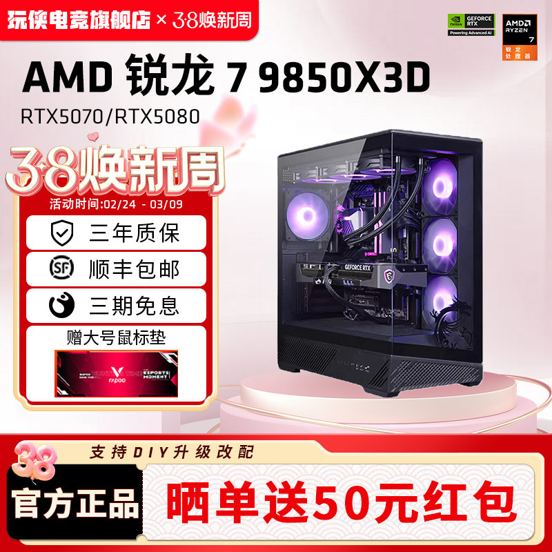 AMD锐龙 新品9850X3D微星黑龙白龙海景房电脑主机台式机5070/5070Ti/5080显卡DIY组装电脑游戏整机