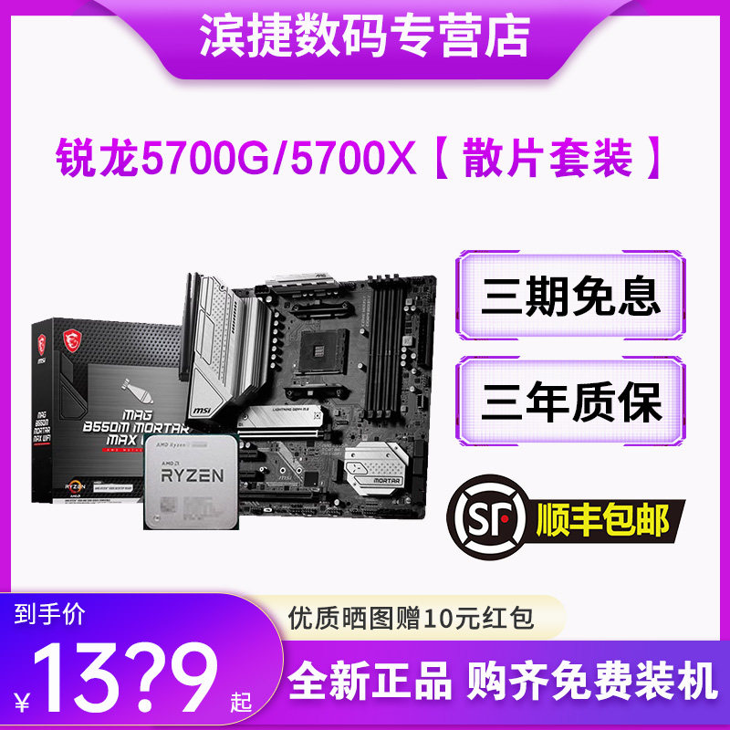 AMD锐龙R7 5700G/5700X散片套装搭微星华硕B450/B550M主板CPU套装使用感如何?