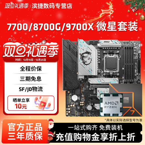 AMD锐龙7700/9700X/8700G板U套装