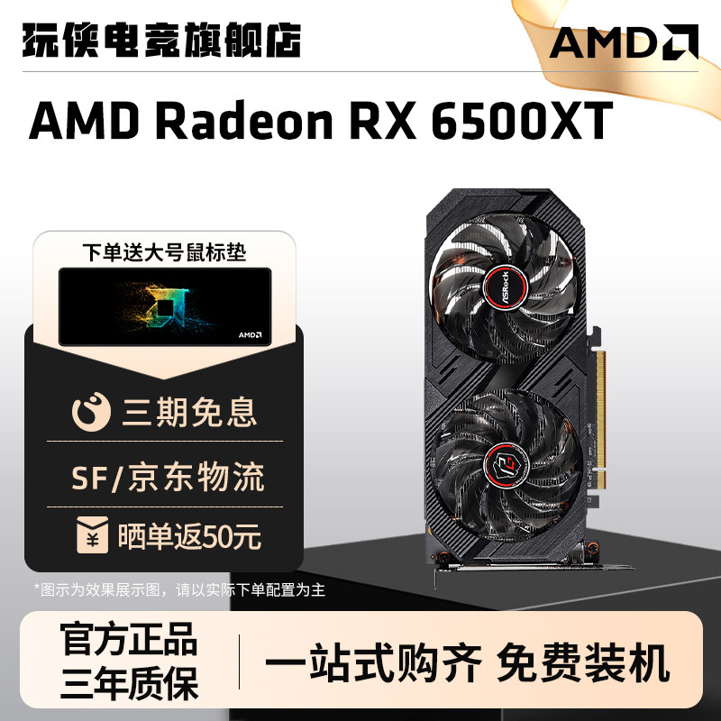华擎 RX6500XT PGD 4GO幻影电竞 游戏台式电脑电竞游戏独立显卡