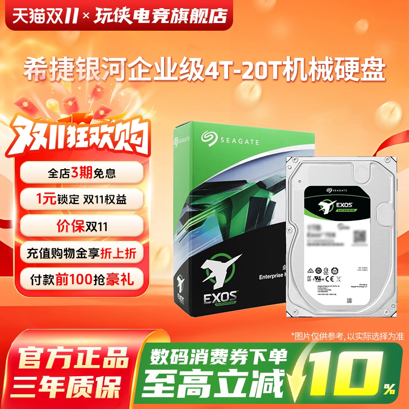 希捷银河系列16tb硬盘台式电脑机械硬盘8t企业级nas硬盘官方
