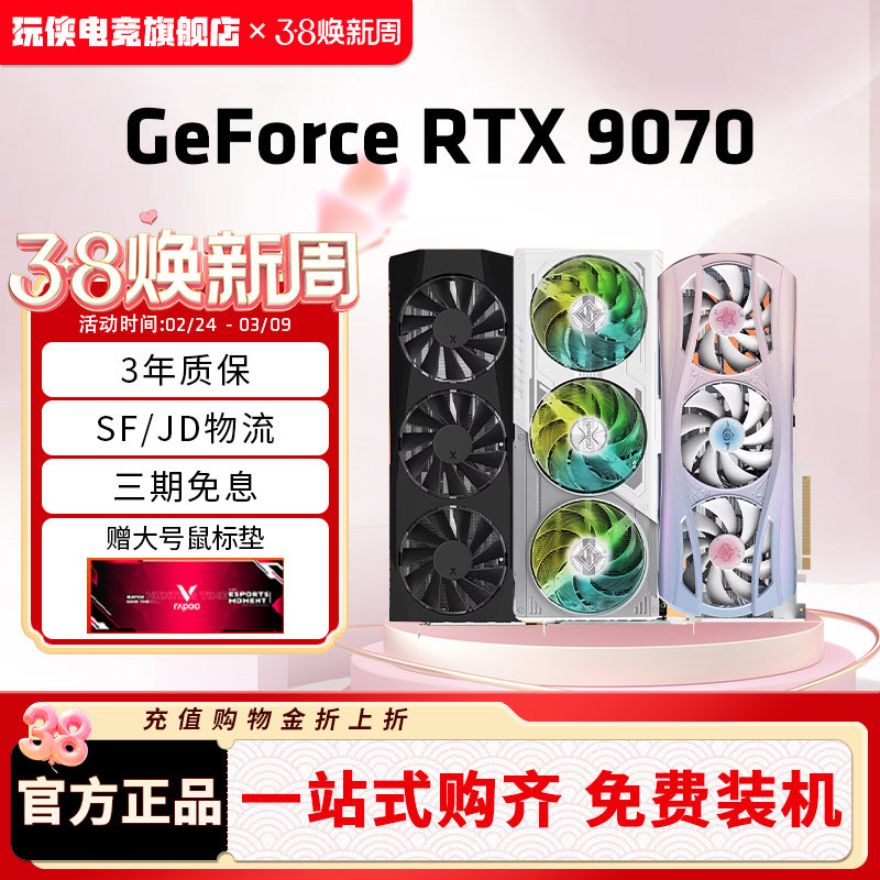 AMD蓝宝石/盈通/讯景RX9070/9070XT 16G电竞游戏台式电脑独立显卡