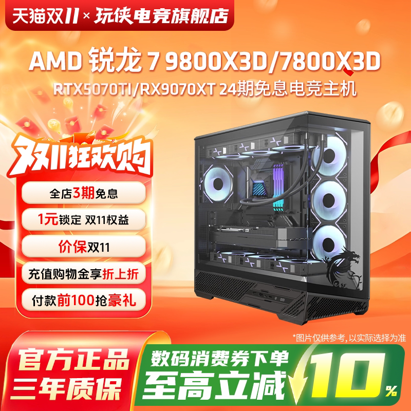 9800X3D/7800X3D24期免息主机
