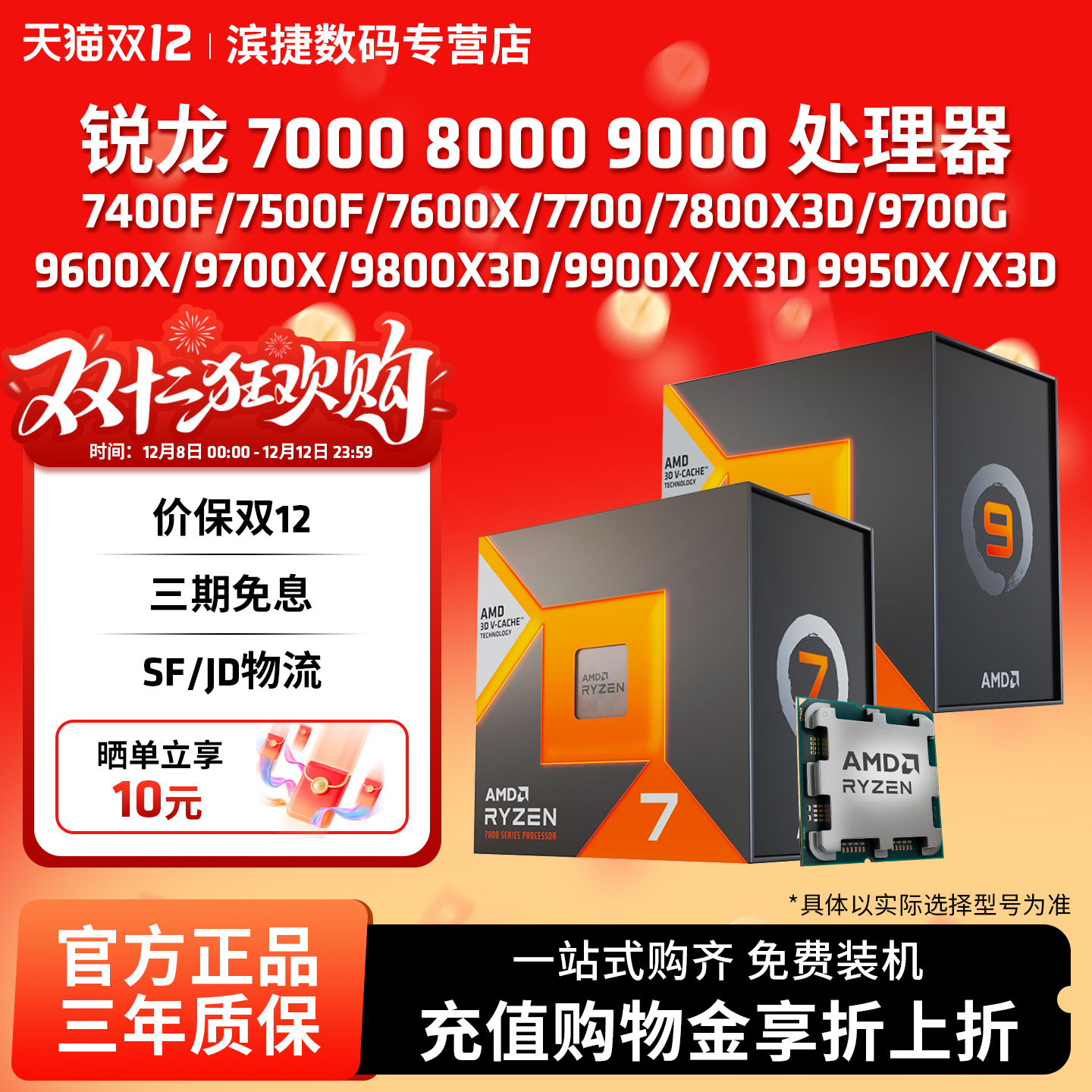 AMD锐龙7000/9000系列CPU处理器