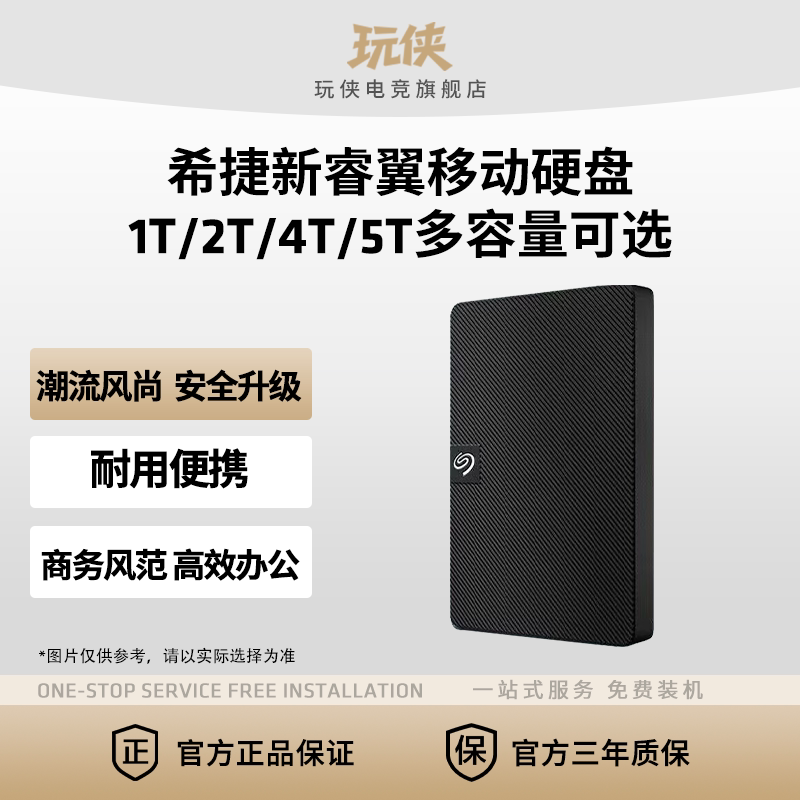 Seagate希捷移动硬盘睿翼2t高速传输1t外接5tb外置硬盘
