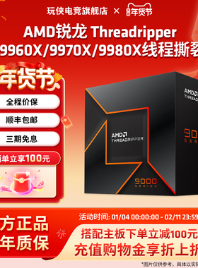 AMD锐龙Threadripper线程撕裂者9960X/9970X/9980X处理器盒装CPU