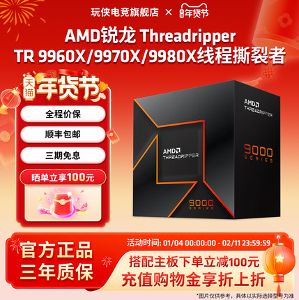 AMD锐龙Threadripper线程撕裂者9960X/9970X/9980X处理器盒装CPU