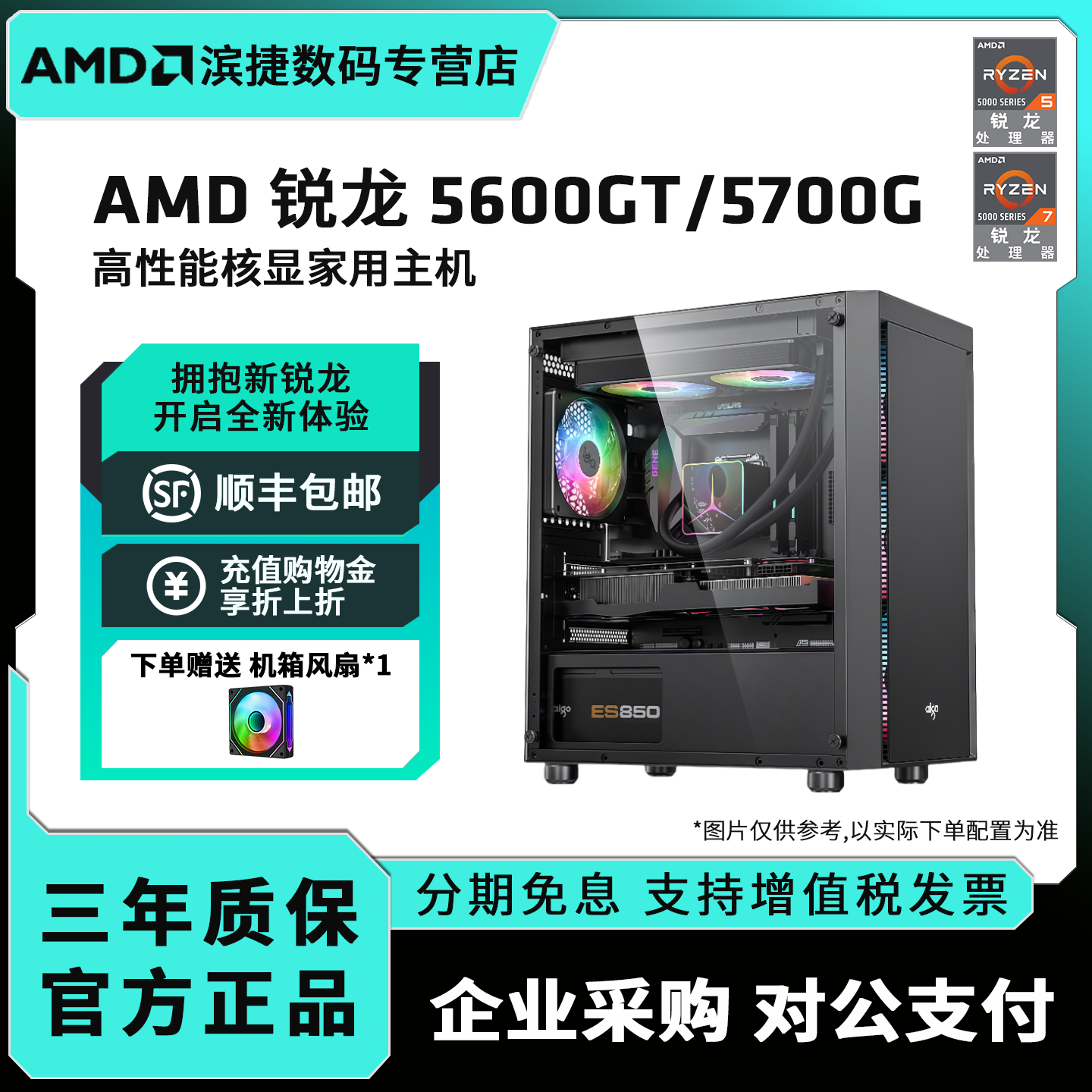 锐龙5600GT家用办公主机