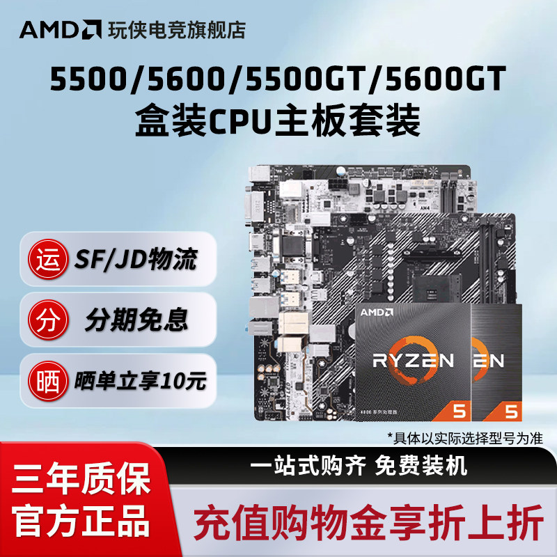 AMD锐龙5500/5600GT盒装+华硕微星铭瑄B450B550M主板CPU套装