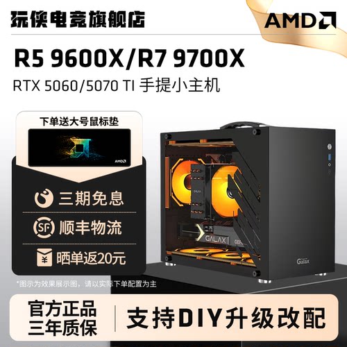 AMD9600X/9700X乔思伯手提小主机