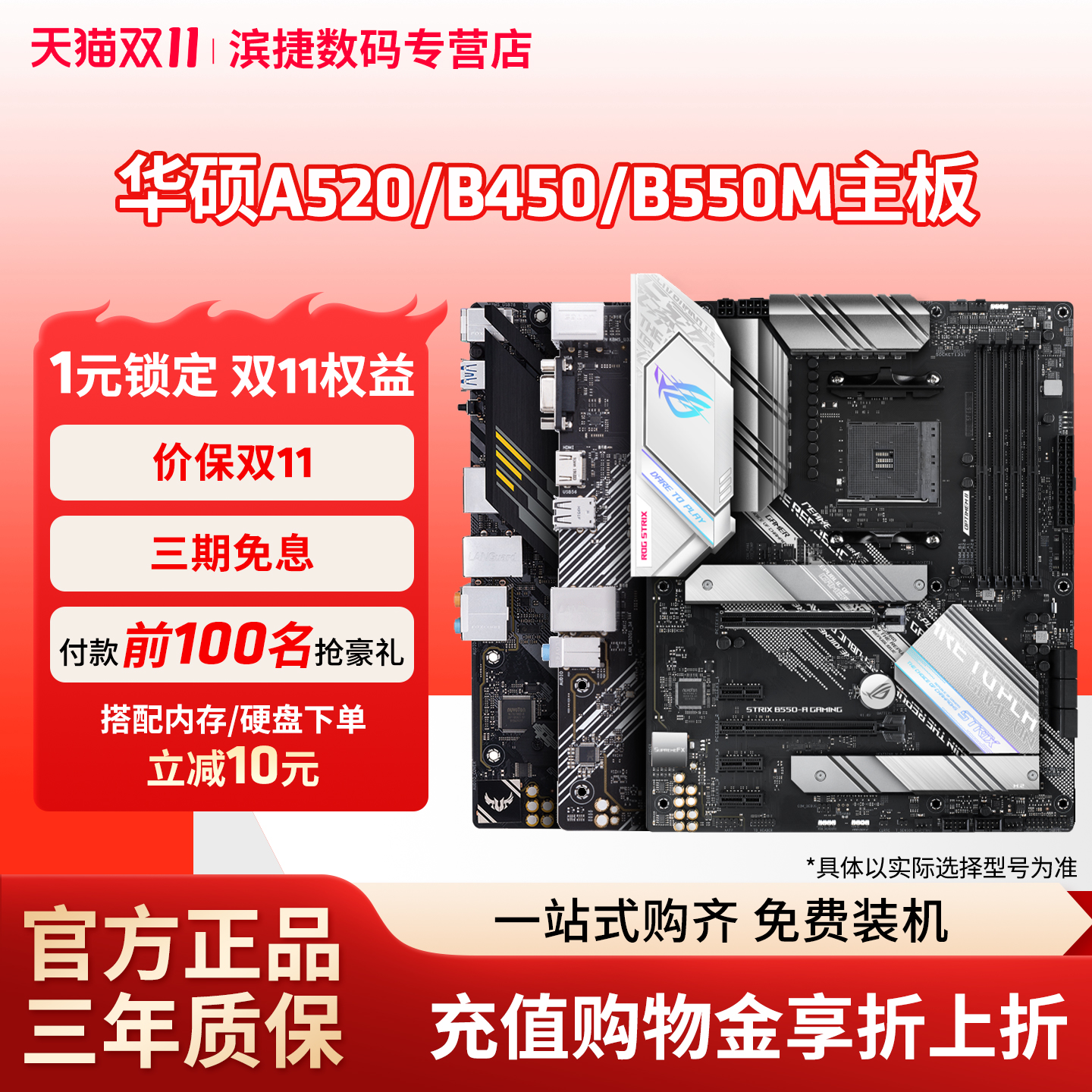 华硕A520/B450/B550M主板