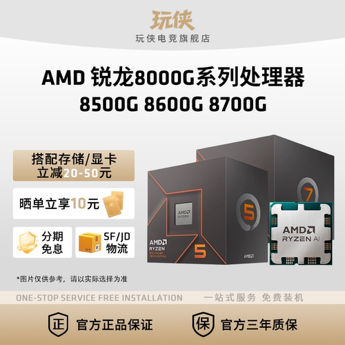 AMD锐龙R58500G/8600G/8700G