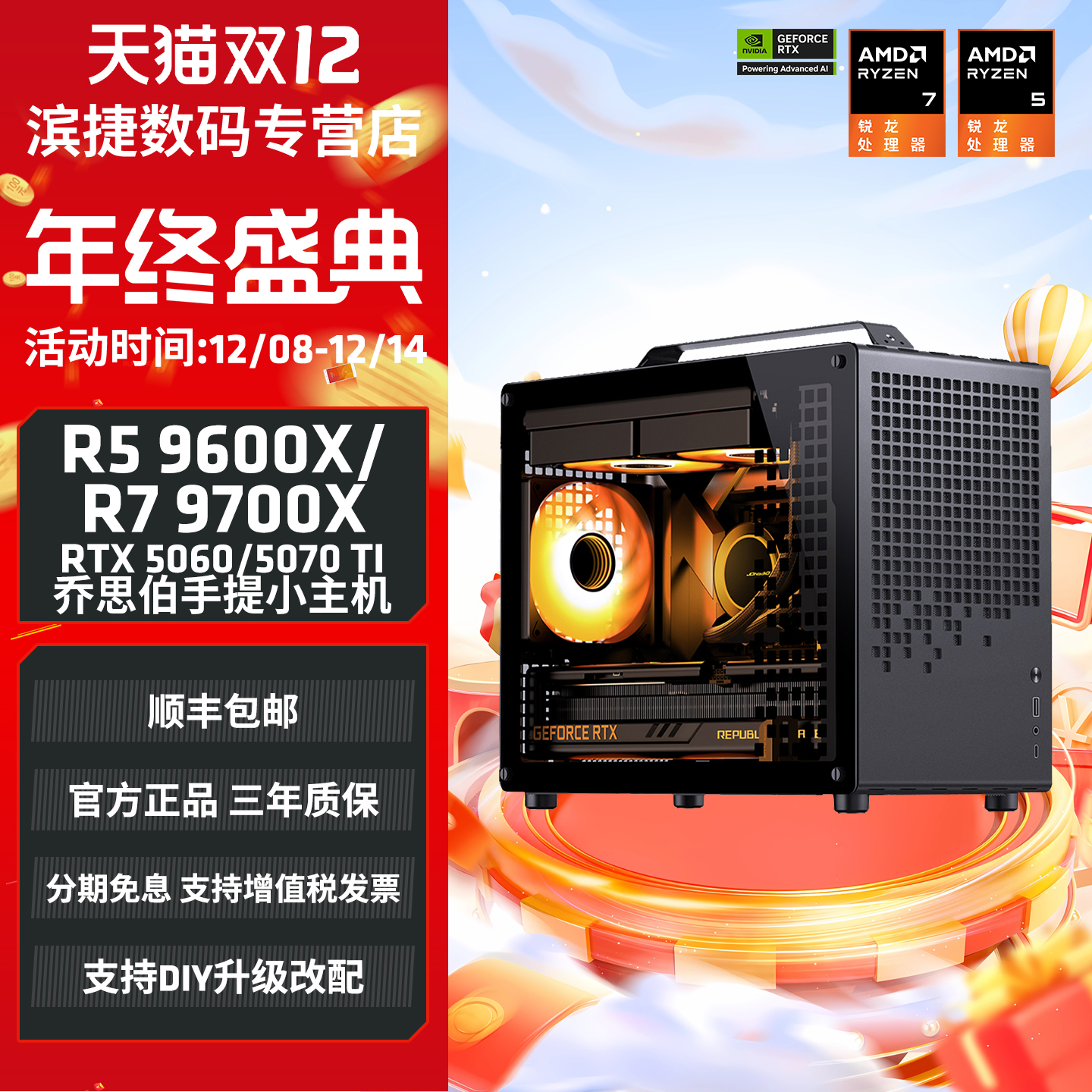 AMD9600X/9700X乔思伯手提小主机