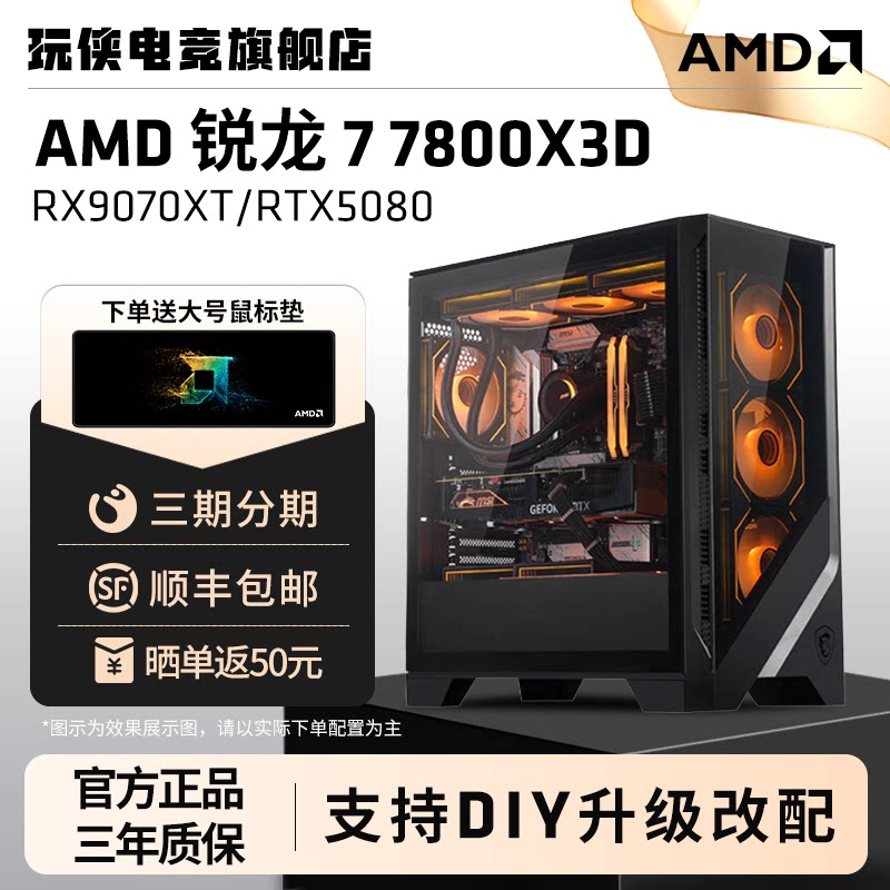 AMD锐龙R7 7800X3D/9800X3D/5060/RTX9070XT/RX5080diy组装台式机电脑套件游戏主机电竞直播设计剪辑DIY主机