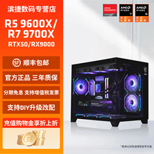 AMD锐龙主机9600X/9700X/RTX5060Ti/5070Ti/9070XT台式电脑整机游戏电竞直播AI设计师DIY组装机