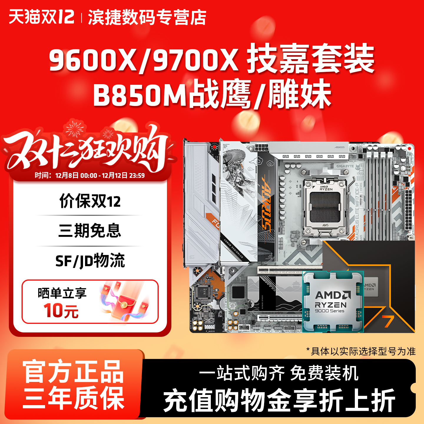 9600X/9700X技嘉B850M战鹰雕妹