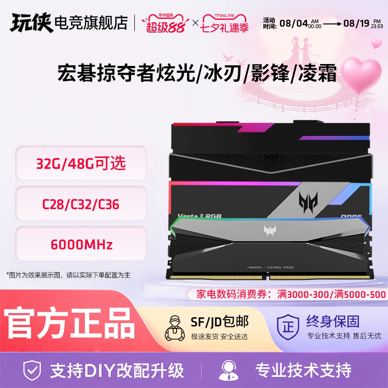 宏碁DDR5台式机宏碁掠夺者内存条