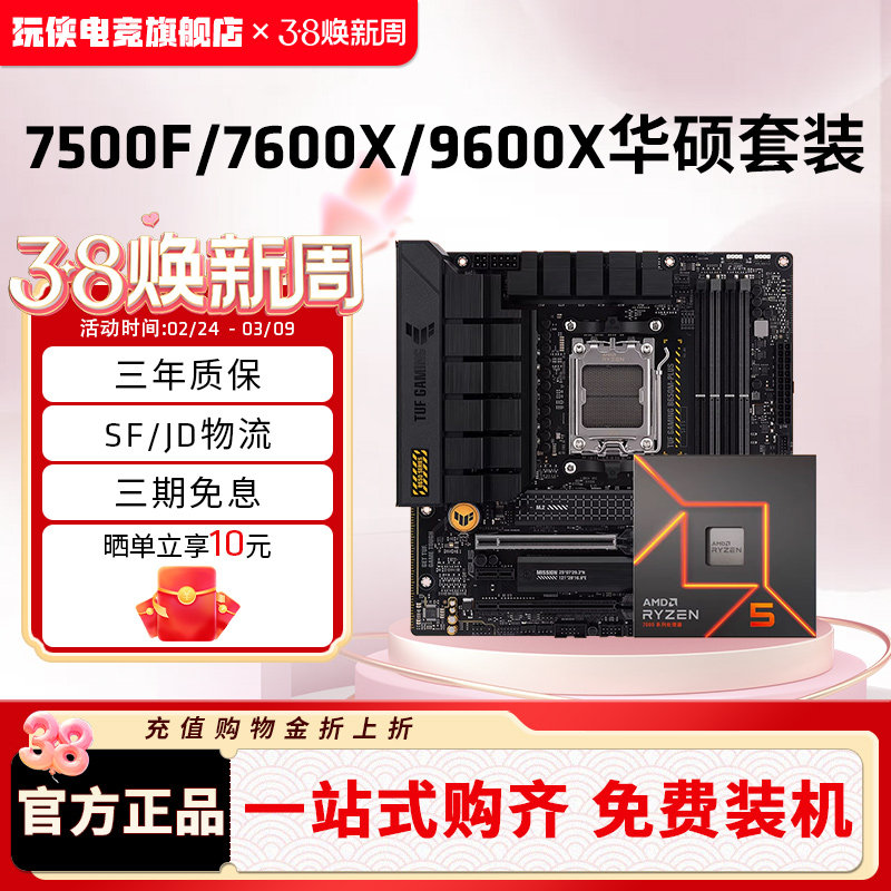 AMD锐龙5 7500F/9600X7600X套装华硕B650M/B850重炮手主板CPU套装