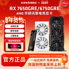 AMD 华硕/讯景RX7650GRE 8G/6750GRE 12G搭硬盘电竞游戏独立显卡