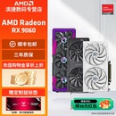 AMD盈通/讯景/蓝宝石RX9060XT 8G/16G 电竞游戏设计电脑独立显卡