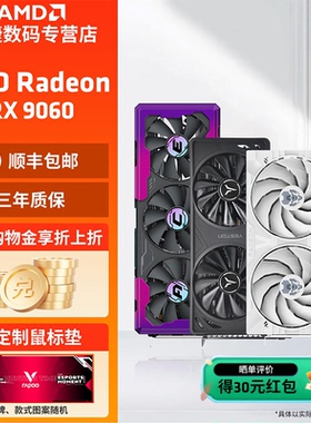 AMD盈通/讯景/蓝宝石RX9060XT 8G/16G 电竞游戏设计电脑独立显卡