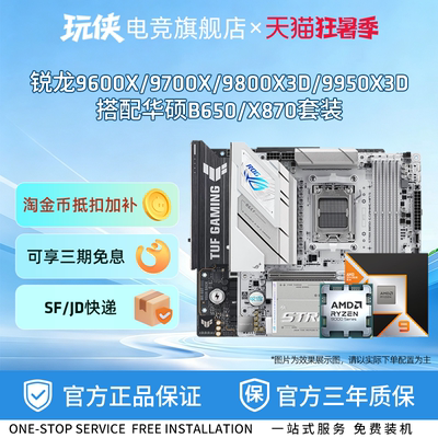 9600X/9700X/9800X3D主板套装