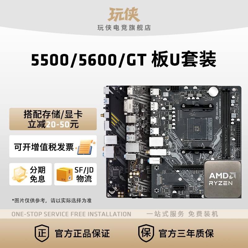 AMD锐龙5 5500X3D/5600/GT散片华硕550M重炮手微星主板CPU套装板U