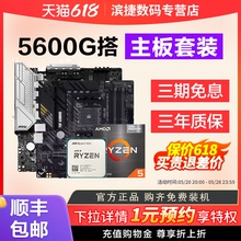 AMD锐龙R5 5600G散片+华硕A520微星B550迫击炮主板CPU套装板U套装