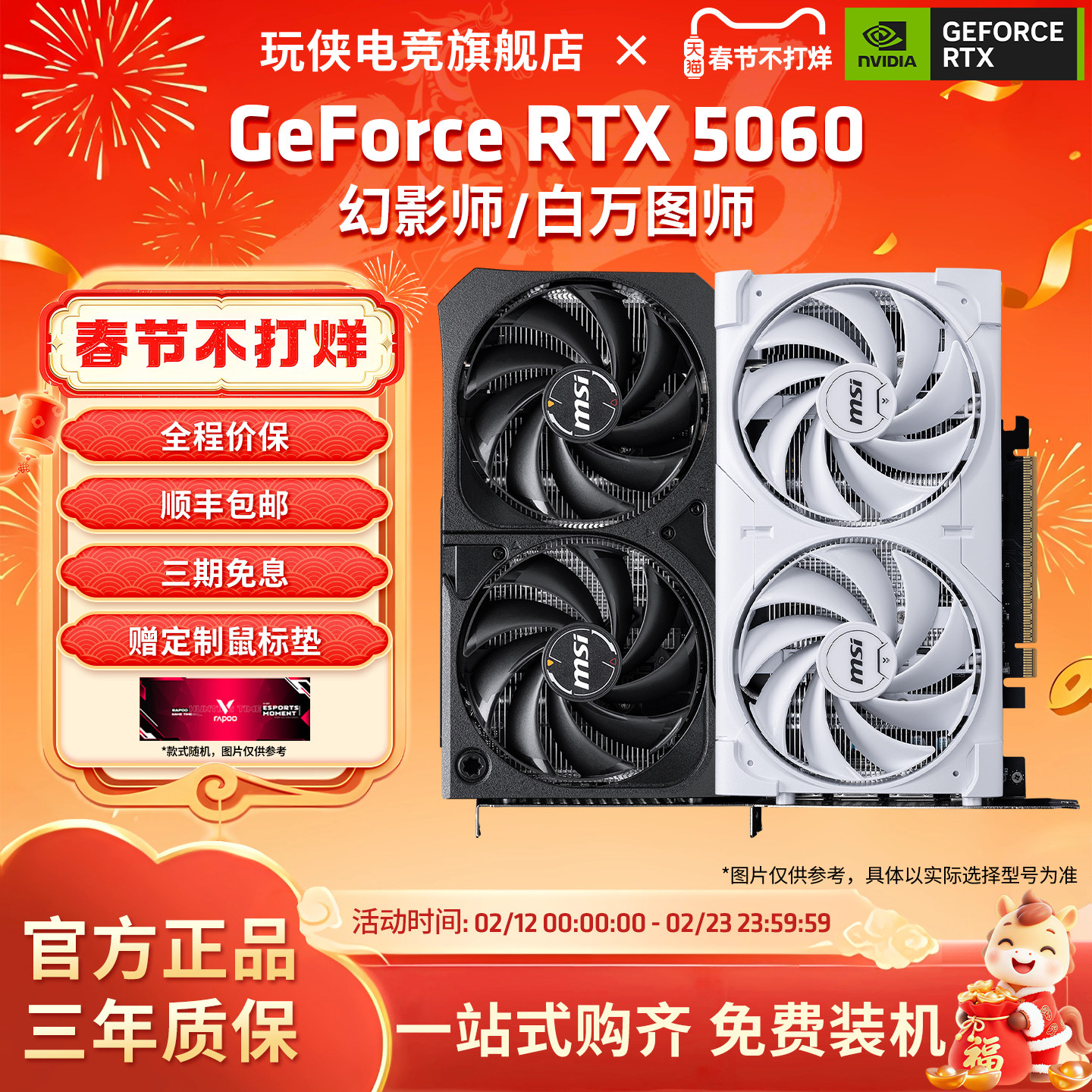 微星RTX5050/5060双风扇幻影师万图师魔龙台式机电脑游戏独立显卡