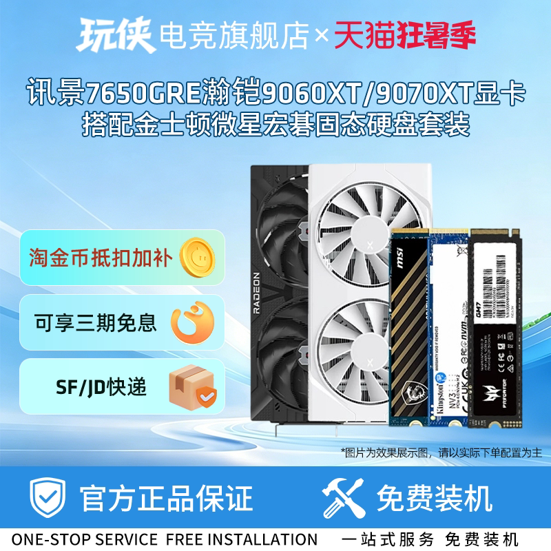 RTX5060Ti 8G/RX9060XT 16G全新独立游戏电竞显卡搭配金士顿硬盘