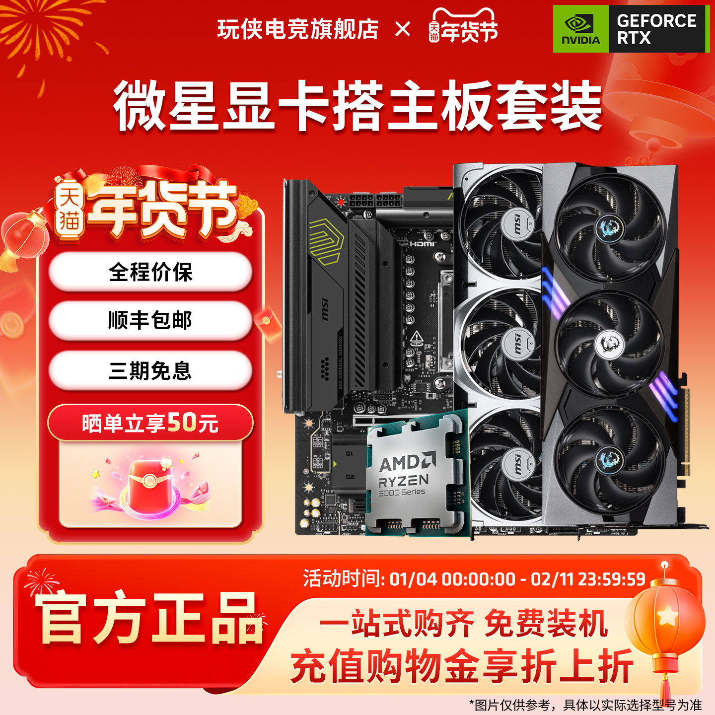 微星RTX5070万图师/硬派师/魔龙显卡搭9700X/9800X3D CPU主板套装
