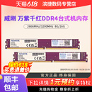 16G 2666 DDR4 威刚内存万紫千红8G 3200MHz台式 机电脑内存条