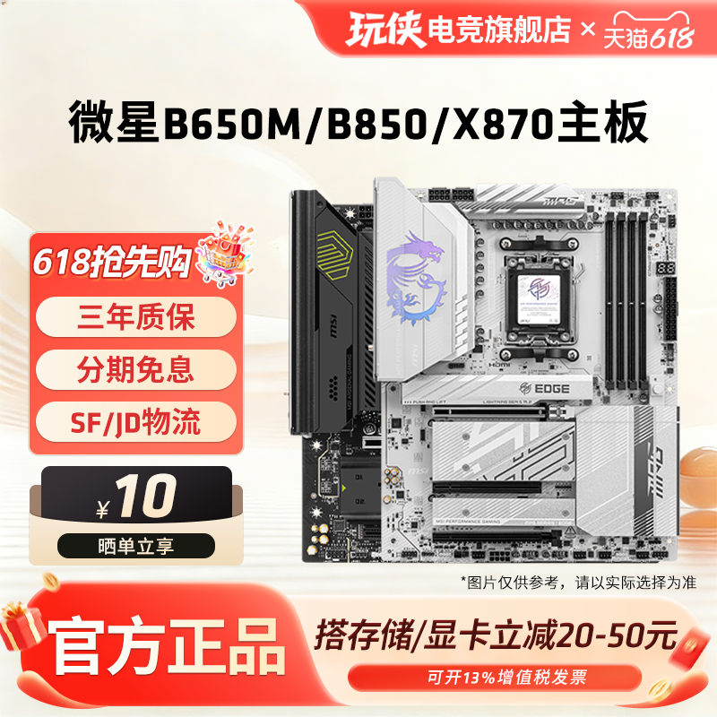微星B650M/B850M迫击炮X870战斧刀锋暗黑EATX台式机支持AM5单主板