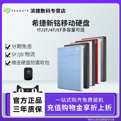 【希捷数据加密移动硬盘2T/4T】