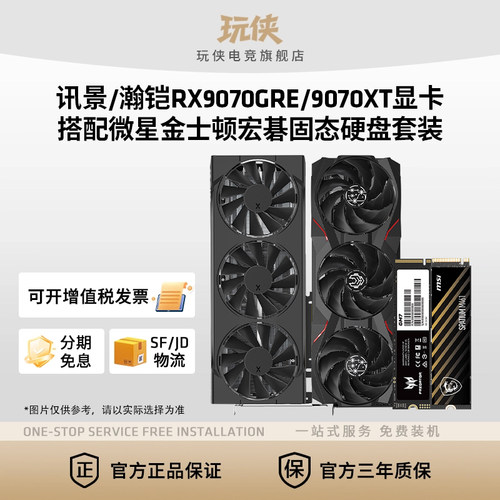 瀚铠RX9070XTT显卡固态硬盘套餐