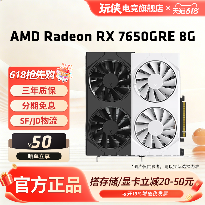 AMD讯景RX 7650GRE 8G黑狼雪狼双风双风扇台式电脑游戏独立显卡