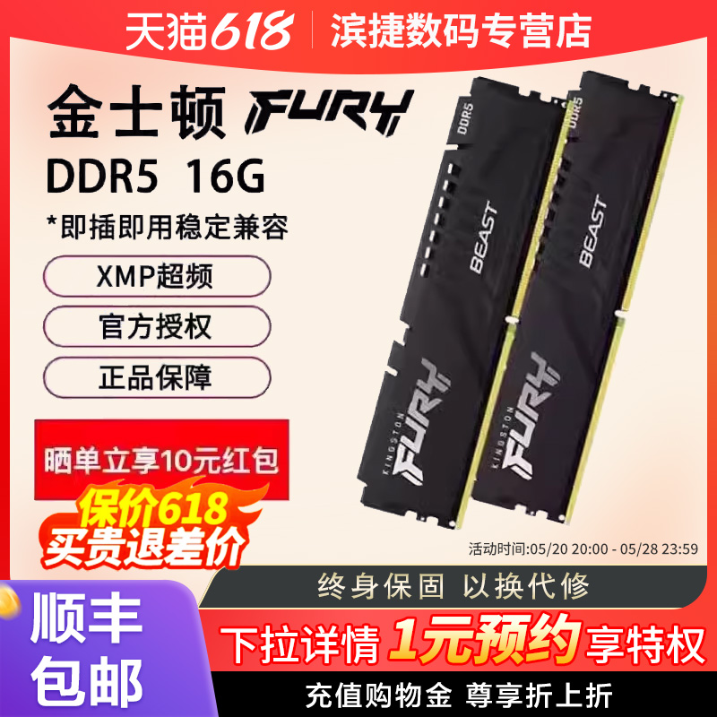 金士顿DDR5野兽系列5200/5600/6000MHz 16G/32G台式机内存灯条RGB