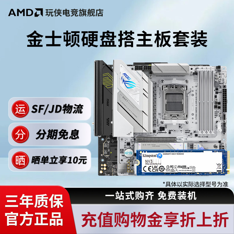 金士顿NV3搭配微星B650M华硕B850M吹雪技嘉B650M小雕冰雕主板套装