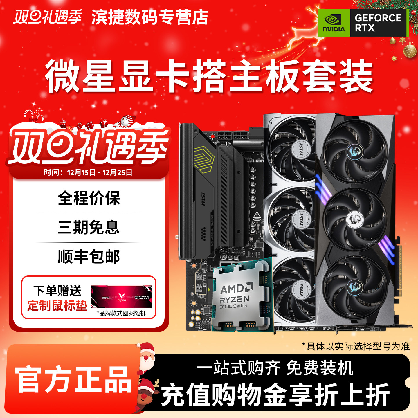 微星RTX5070显卡搭CPU主板套装